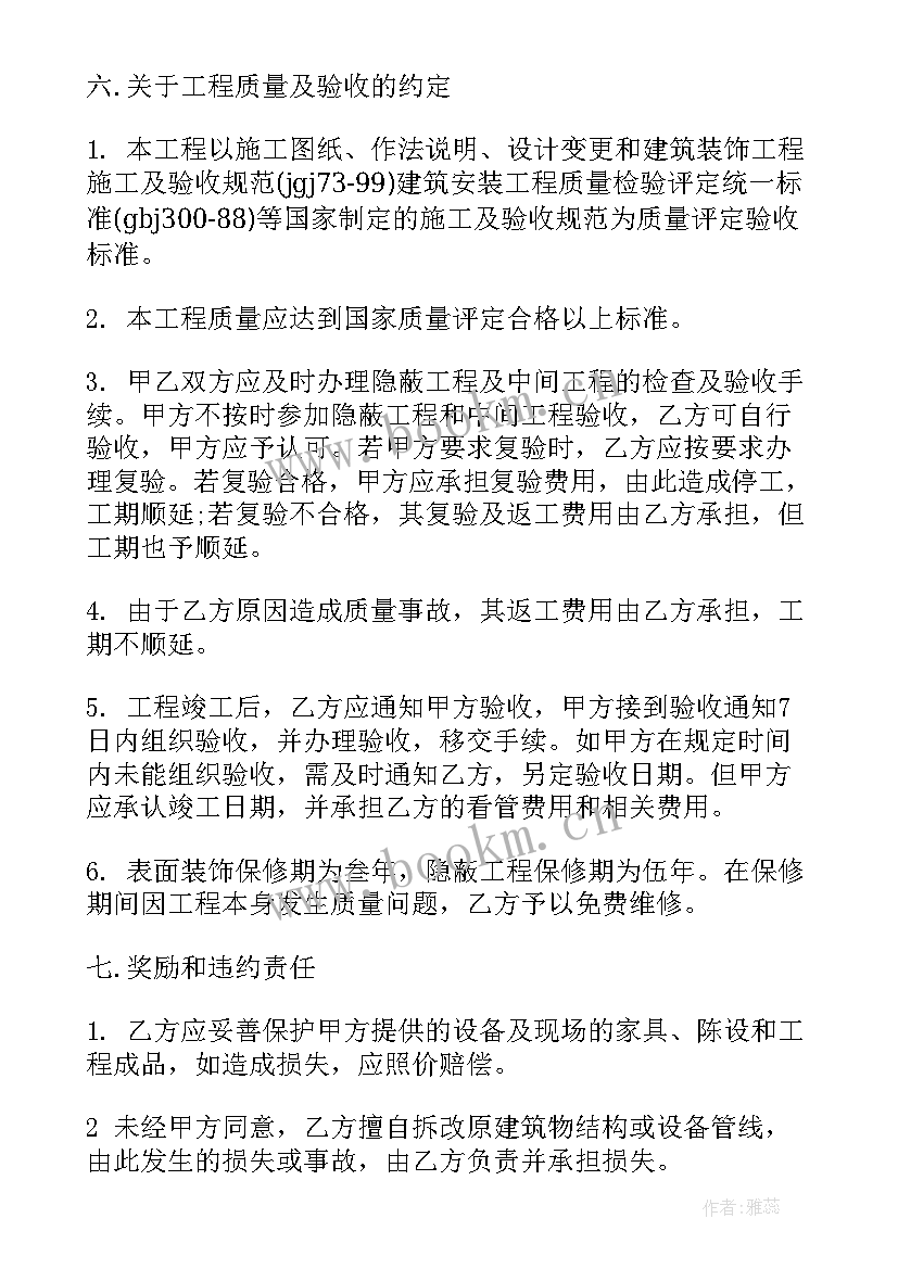 最新装修心得体会(模板6篇)