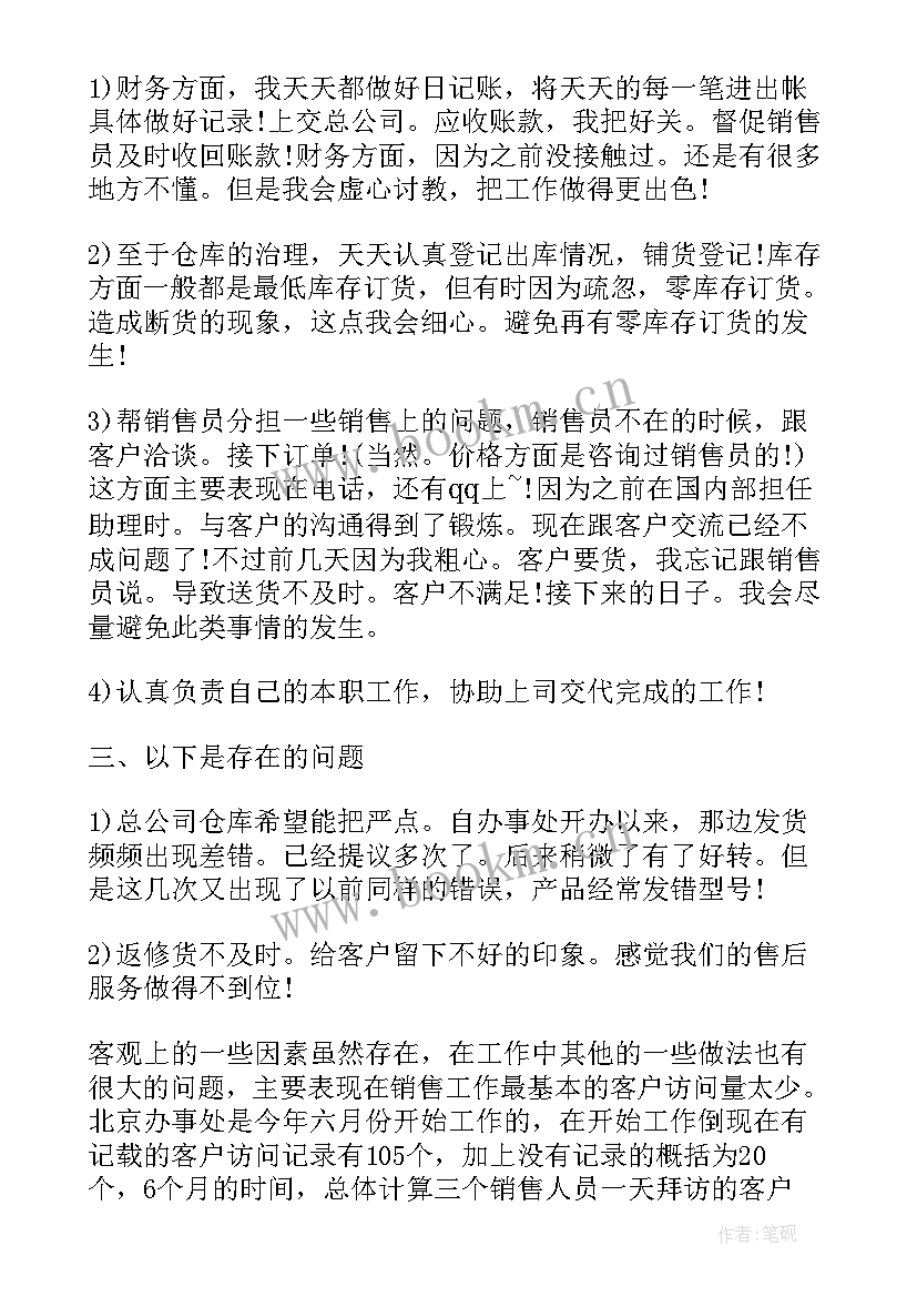 2023年楼层助理招聘 助理实习心得体会(实用7篇)