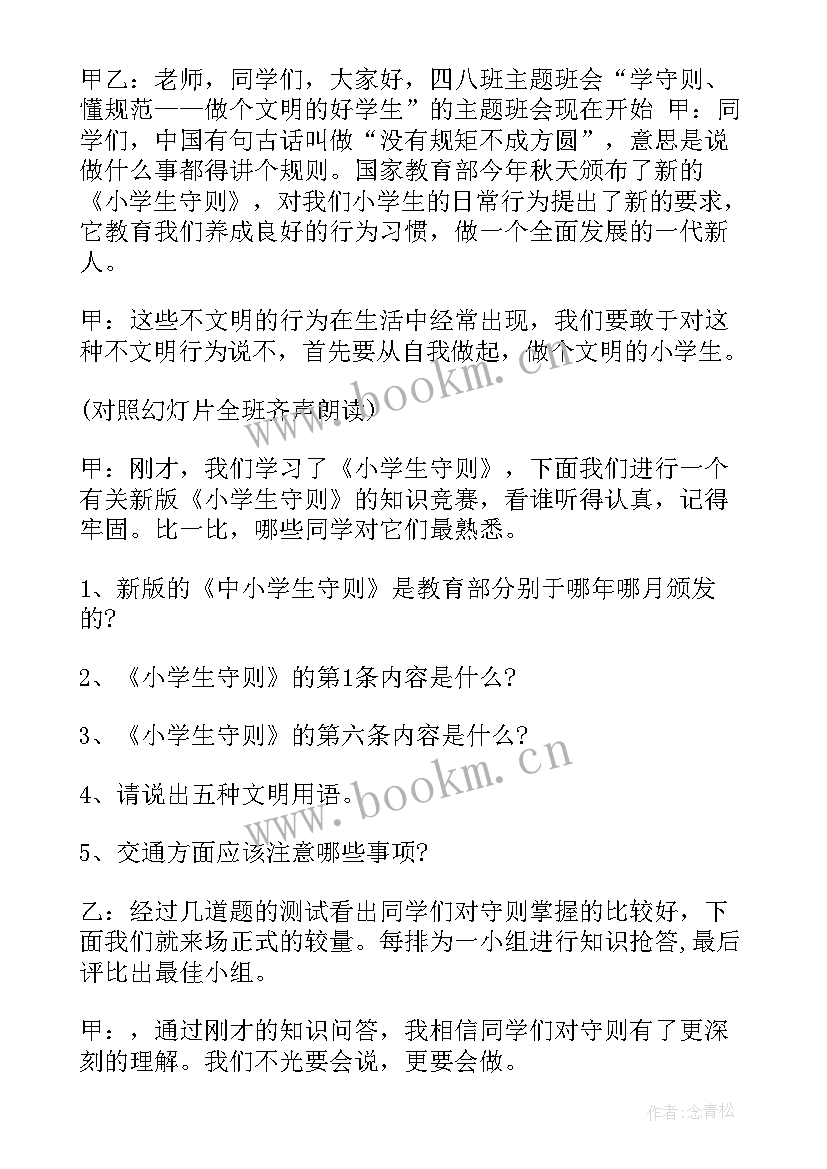 小学生三节班会 小学生班会教案(优质9篇)