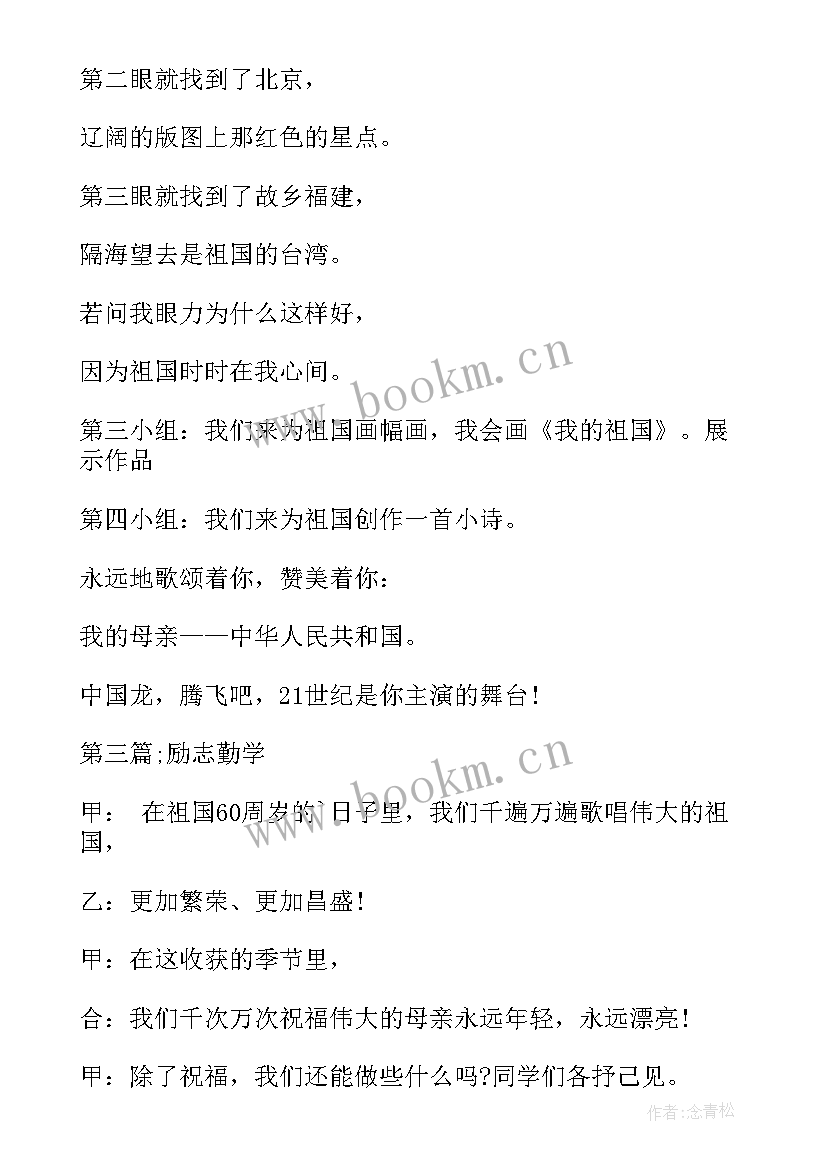 小学生三节班会 小学生班会教案(优质9篇)