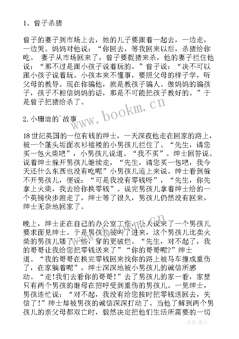 2023年诚信教育的班会内容 诚信教育班会策划书(通用7篇)