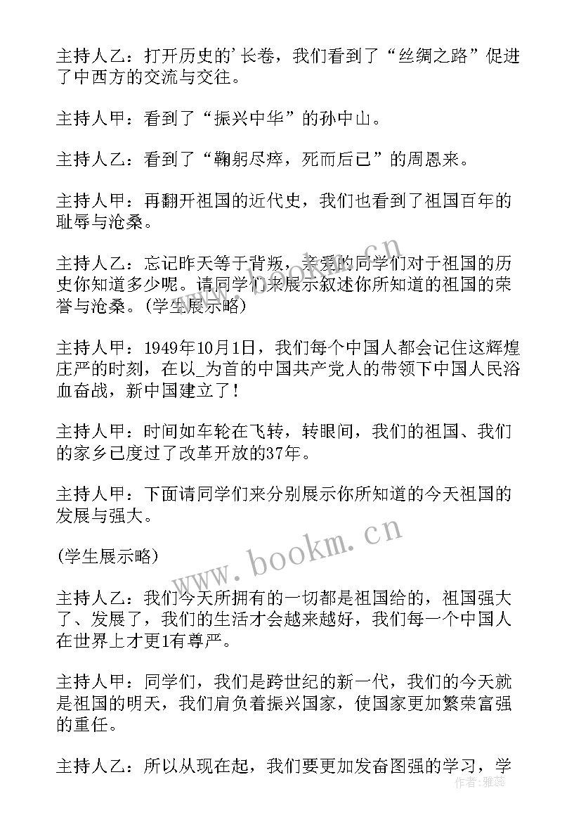 最新小学生感恩班会主持 小学生感恩班会主持稿(模板5篇)