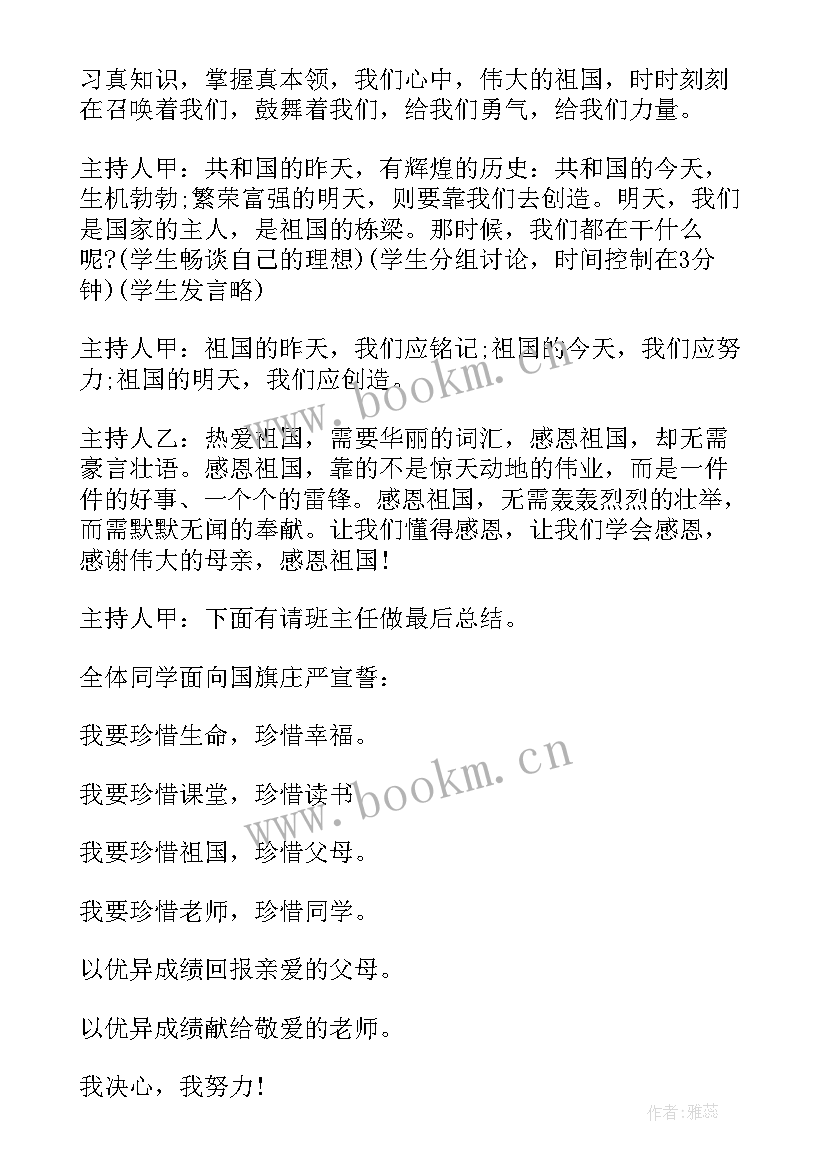 最新小学生感恩班会主持 小学生感恩班会主持稿(模板5篇)