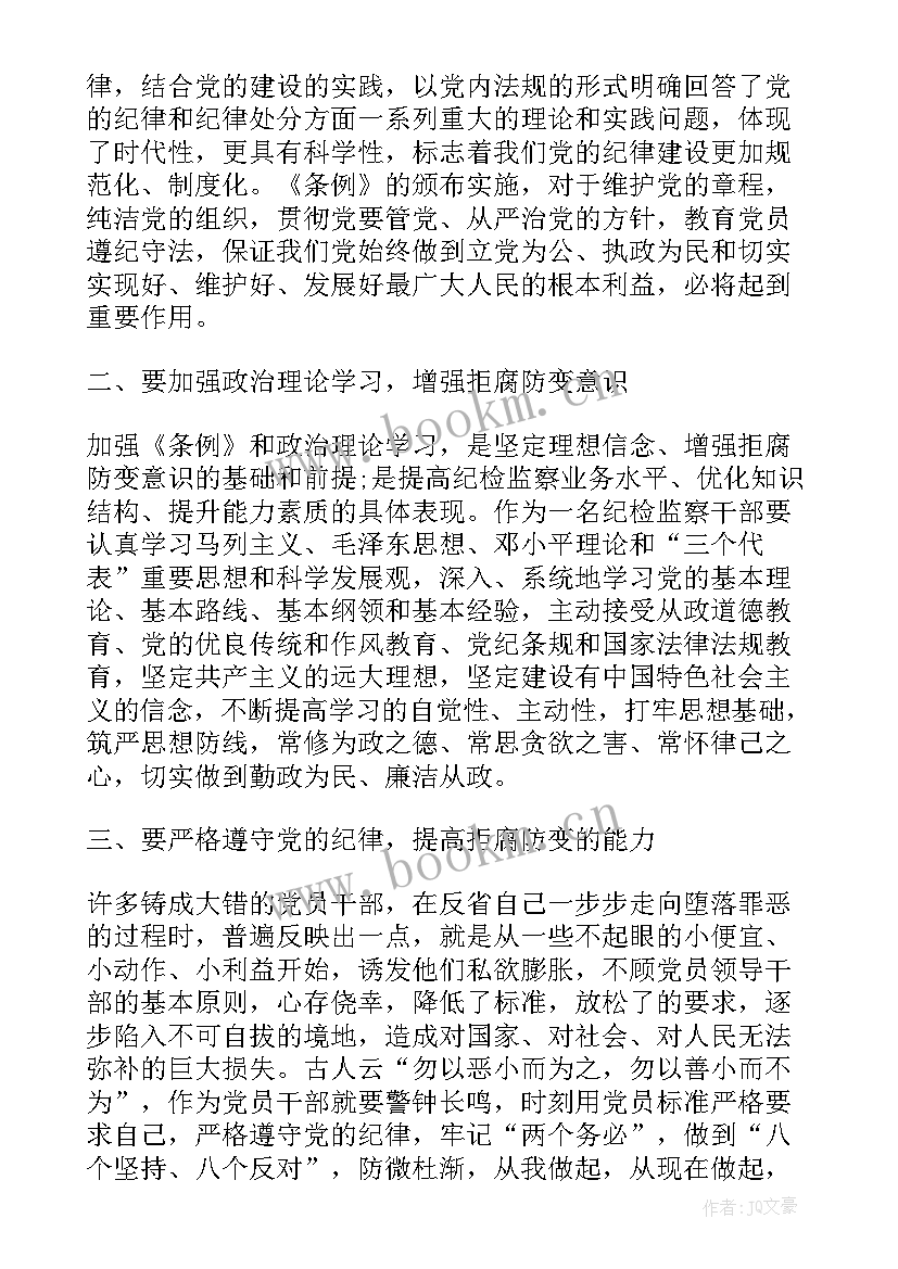 最新服从纪律的重要性 纪律心得体会(模板9篇)