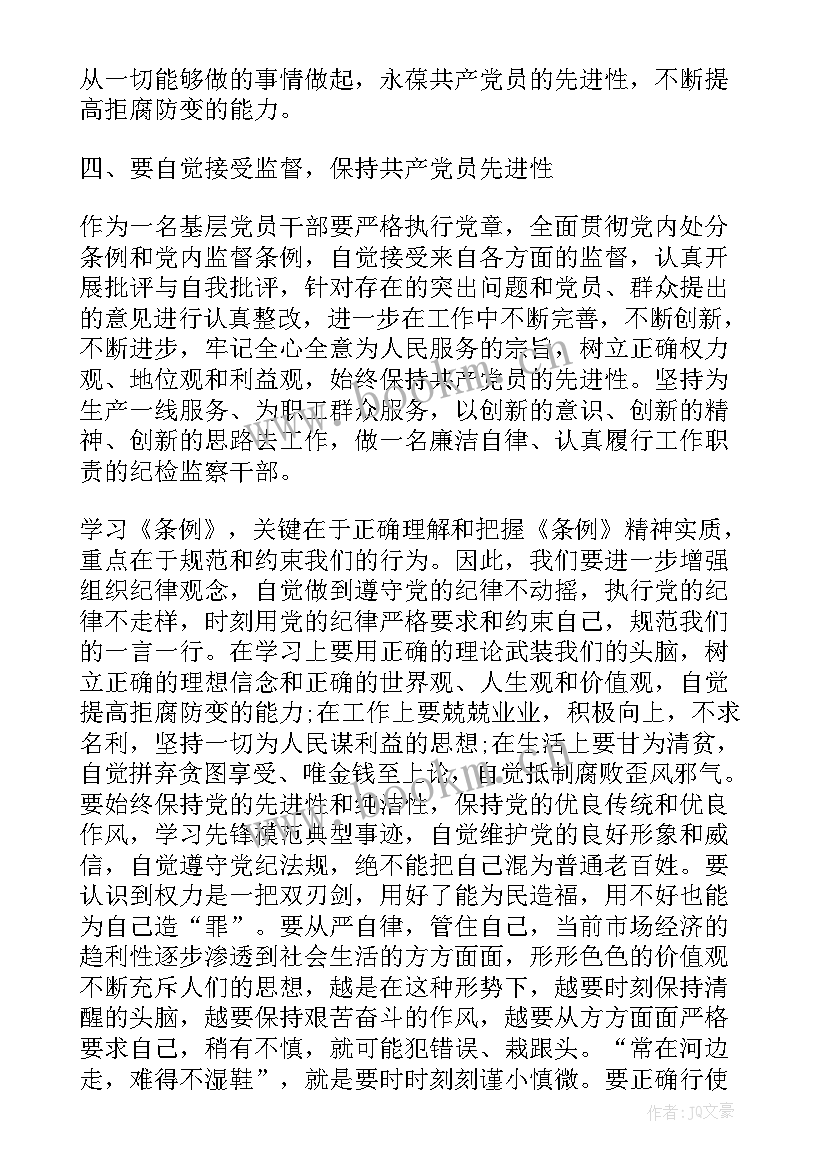 最新服从纪律的重要性 纪律心得体会(模板9篇)