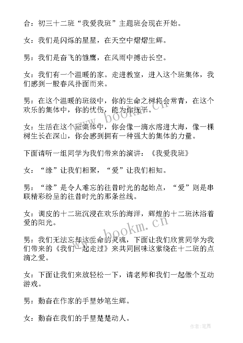 2023年我爱我祖国班会教案(汇总8篇)