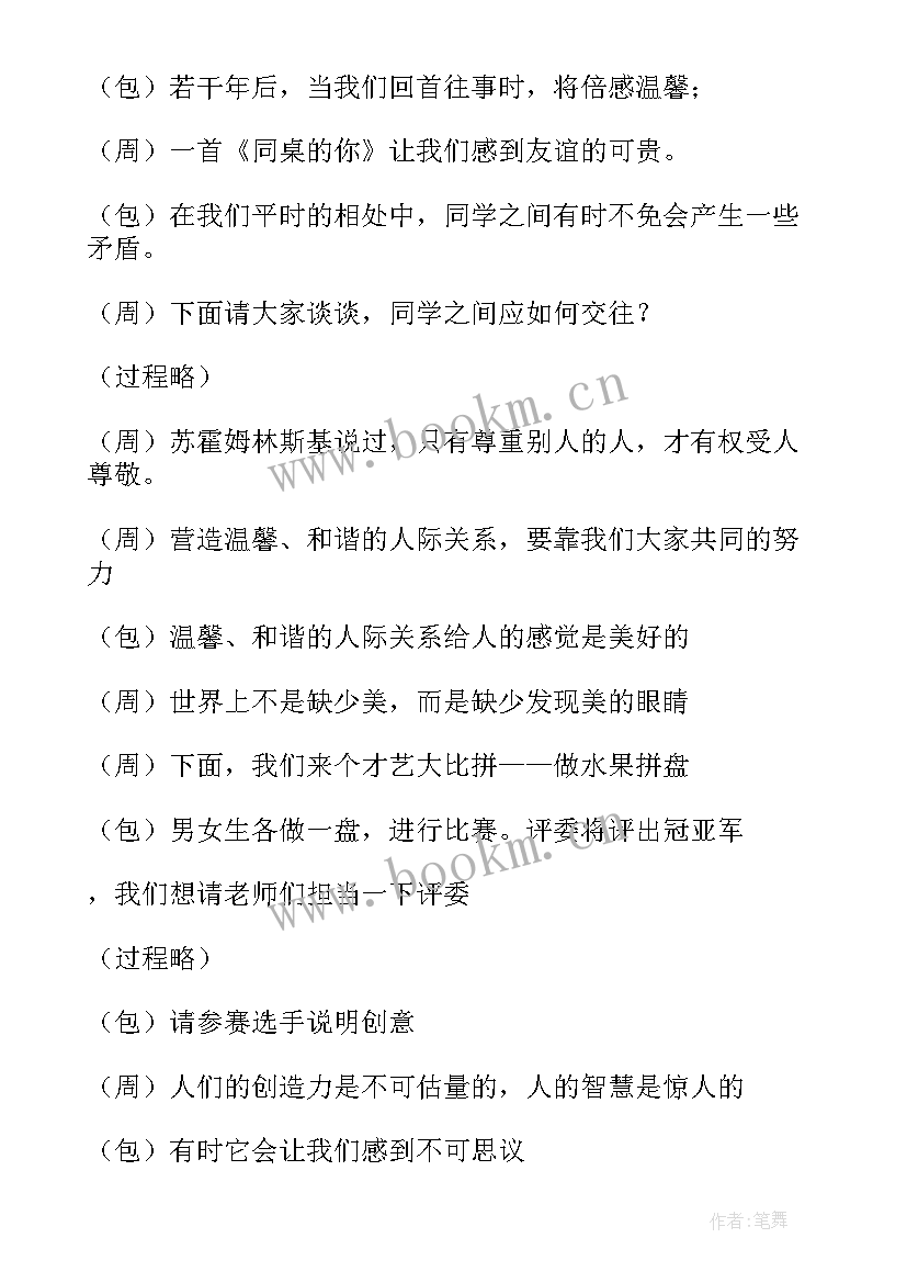 2023年我爱我祖国班会教案(汇总8篇)