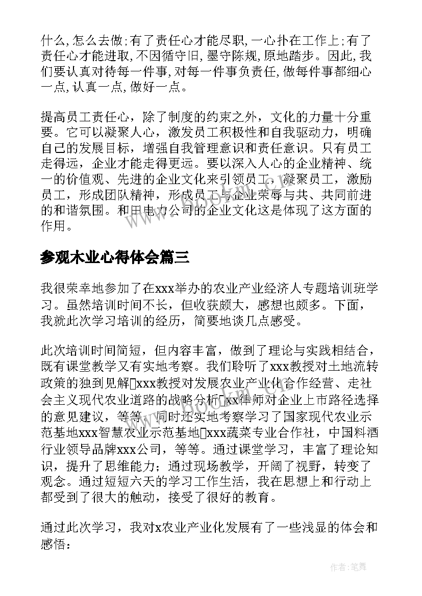 最新参观木业心得体会 工厂参观心得体会(精选7篇)