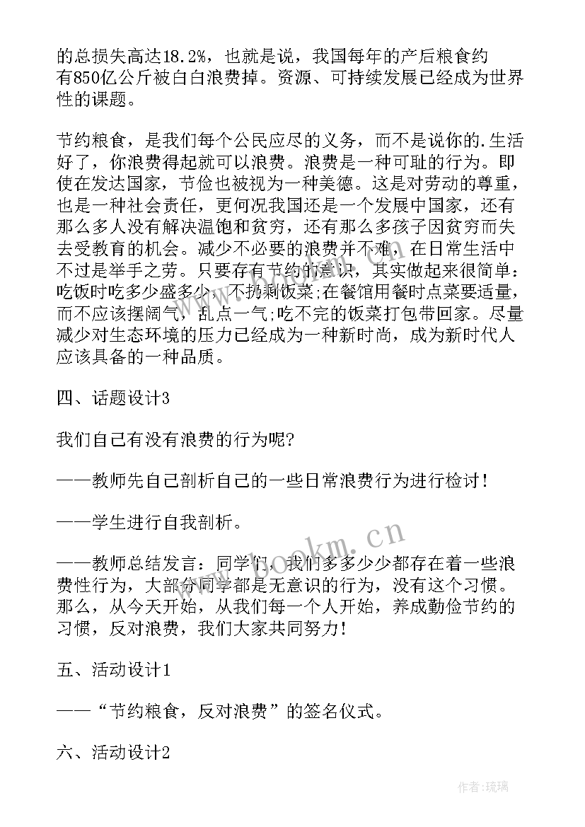 珍爱生命的班会稿 珍爱生命班会主持词(精选6篇)