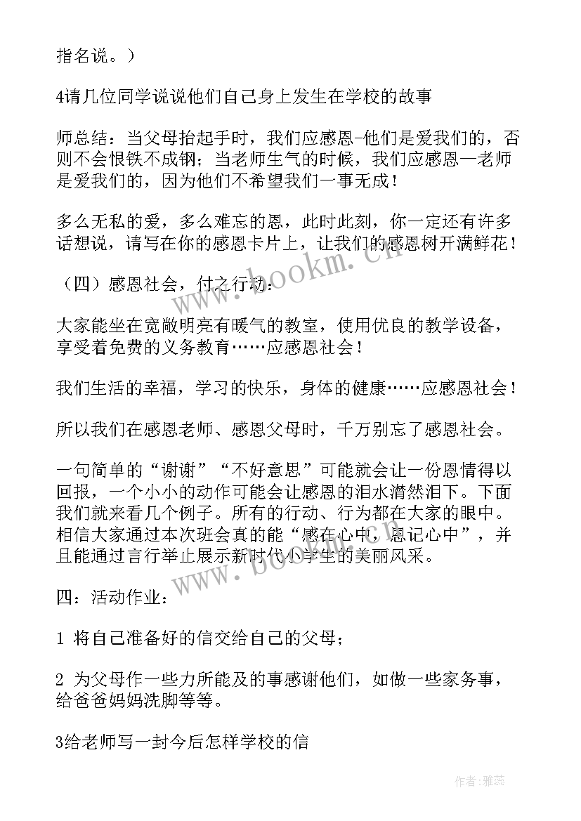 感恩与担当班会(汇总8篇)