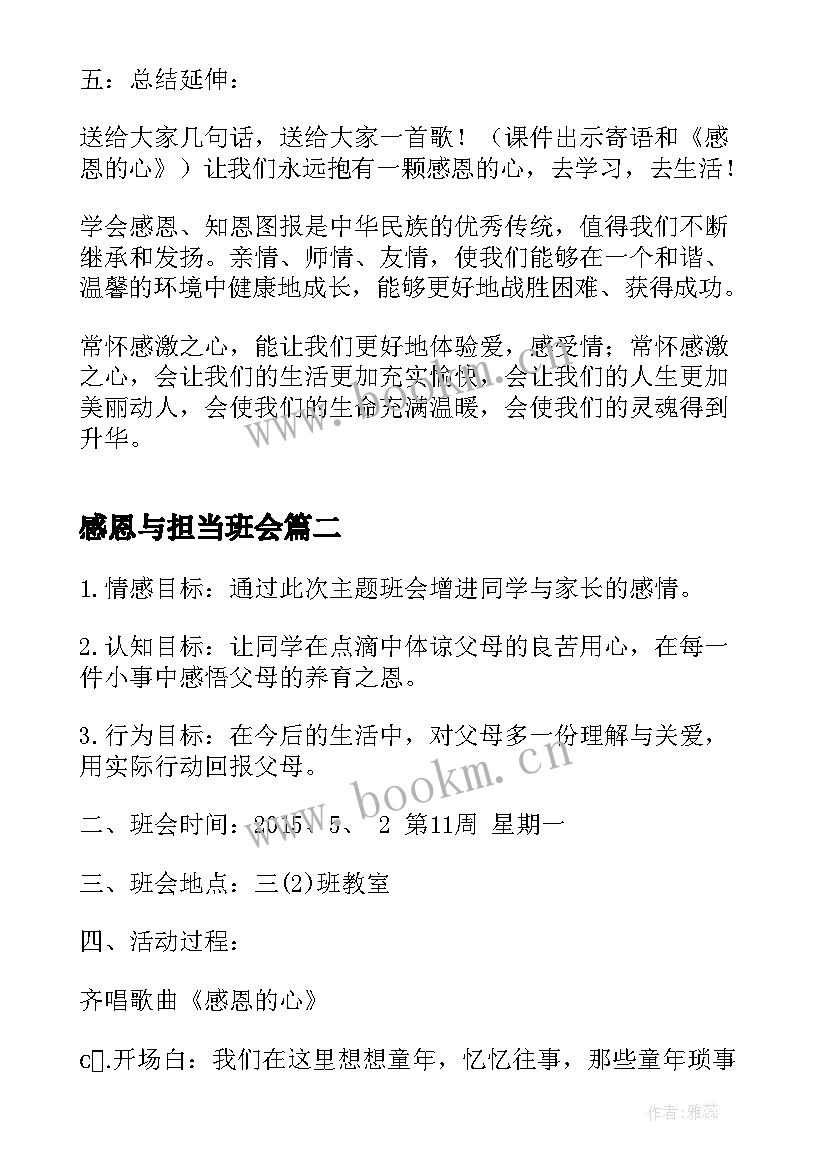 感恩与担当班会(汇总8篇)