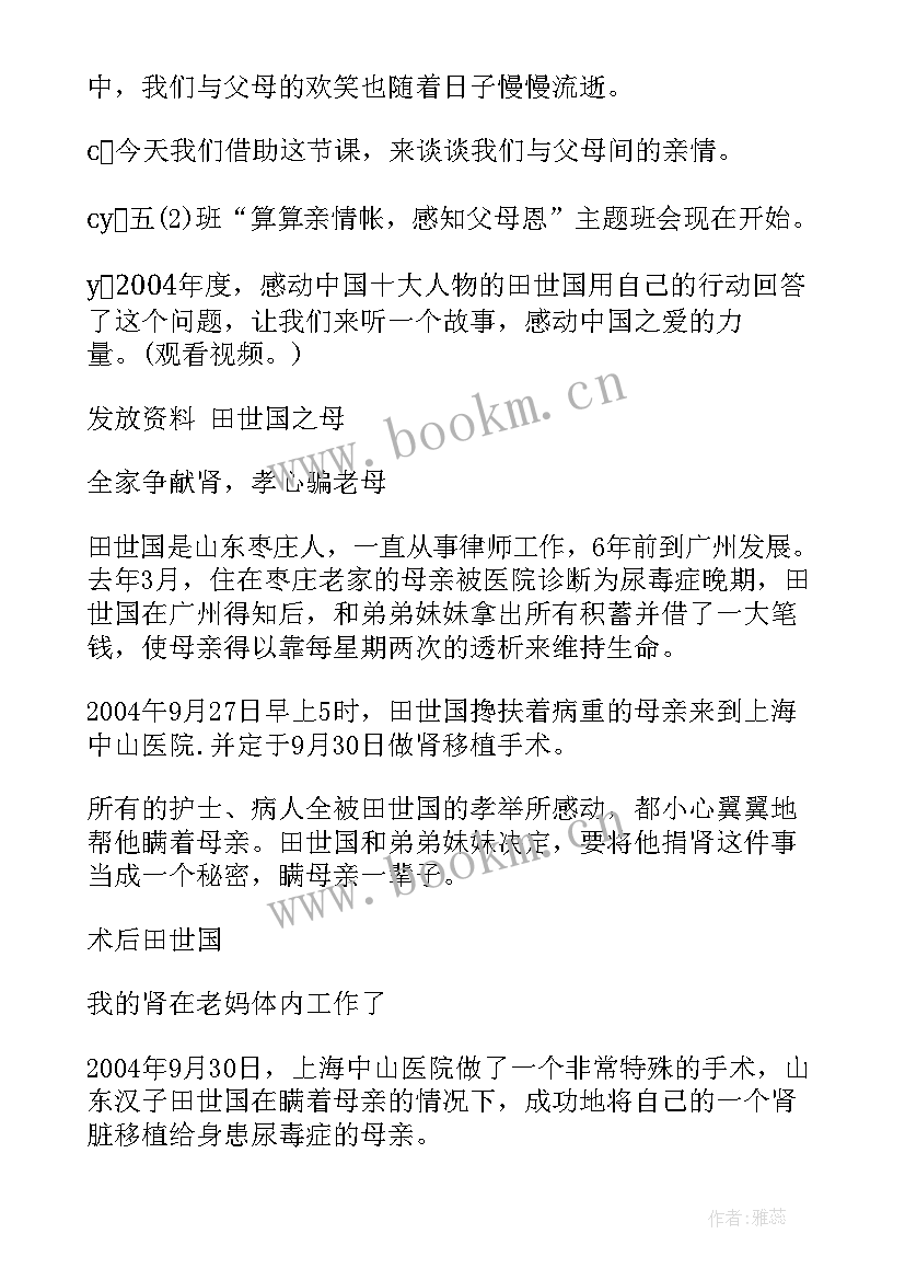 感恩与担当班会(汇总8篇)