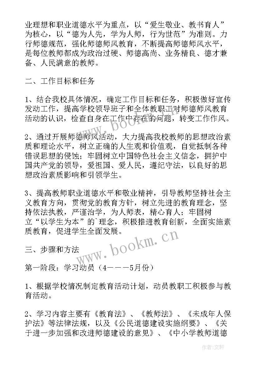 2023年师德师风班会教案(模板5篇)