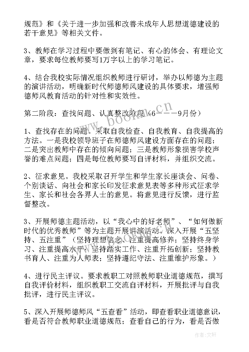 2023年师德师风班会教案(模板5篇)