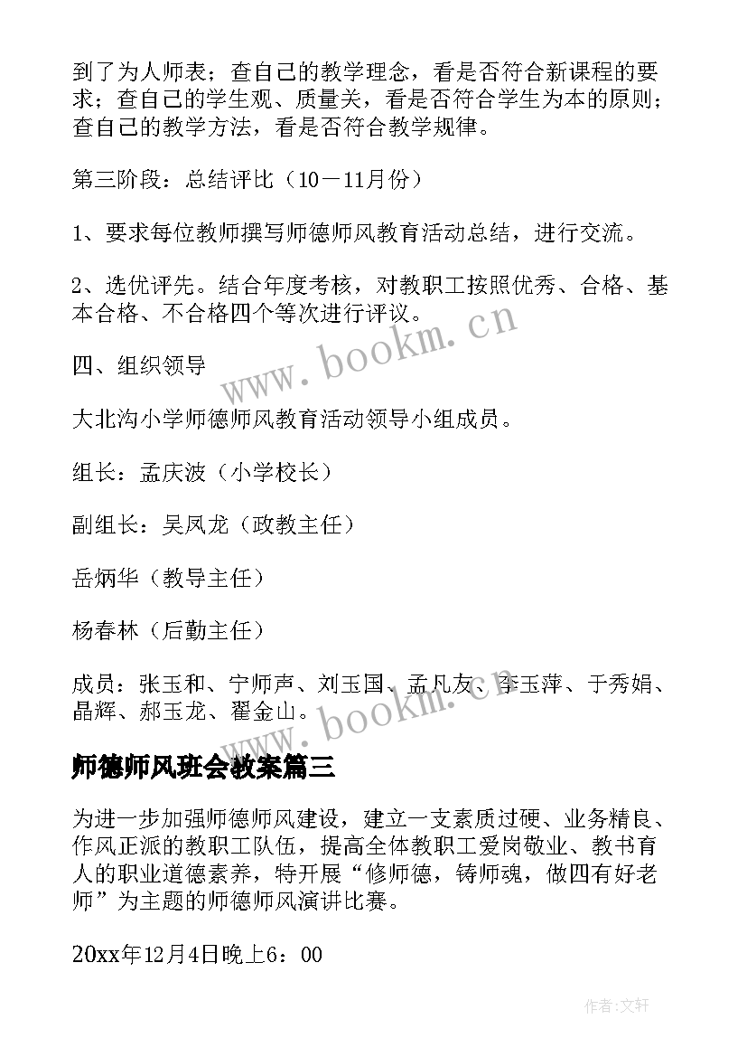 2023年师德师风班会教案(模板5篇)