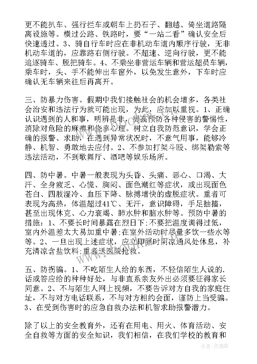 最新安全月安全教育班会 安全教育班会总结(精选8篇)