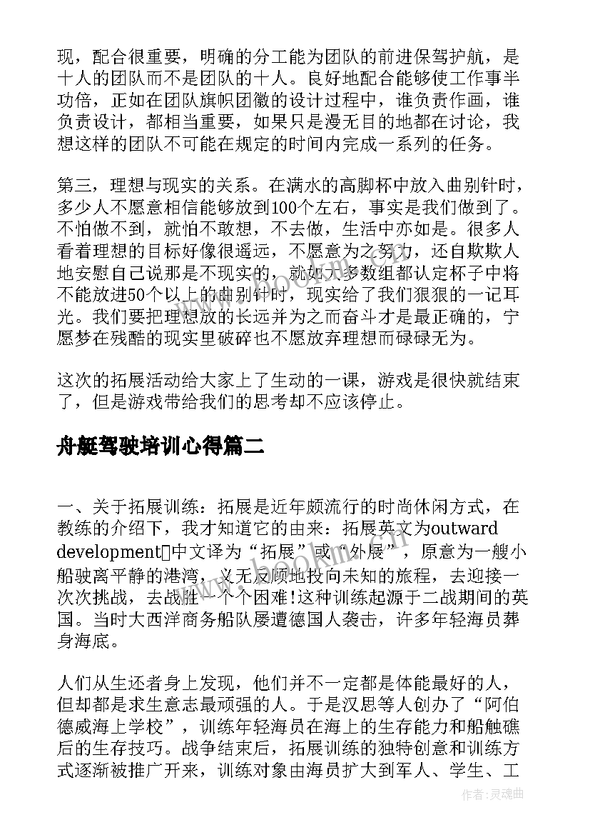 舟艇驾驶培训心得(大全8篇)