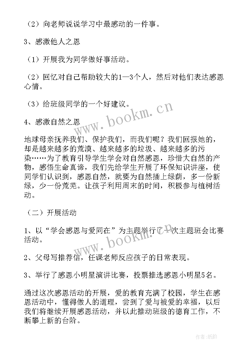 最新大学生感恩班会 学会感恩班会(汇总5篇)