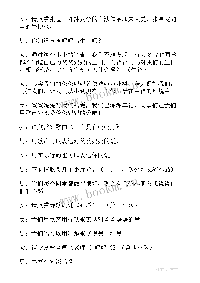 最新感恩父母班会活动方案设计(大全7篇)