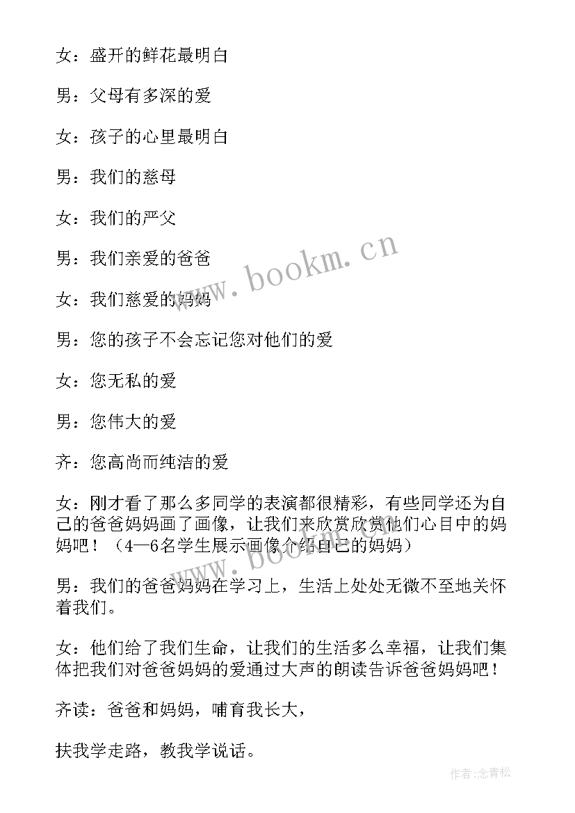 最新感恩父母班会活动方案设计(大全7篇)