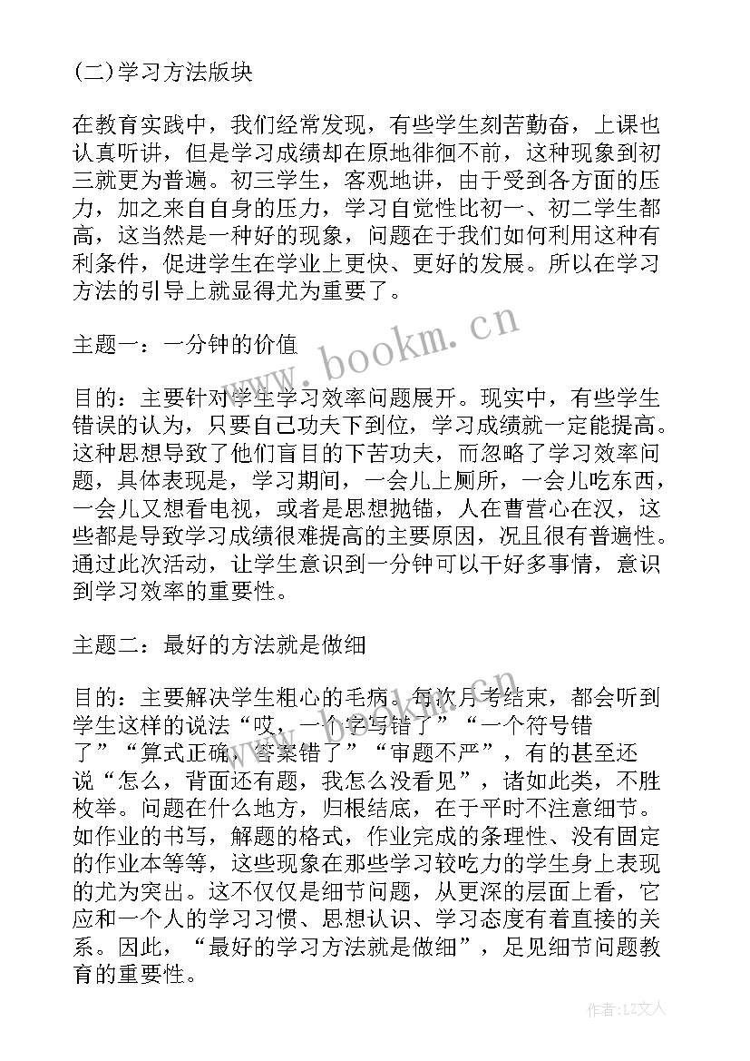 诚信感恩班会目的(大全7篇)