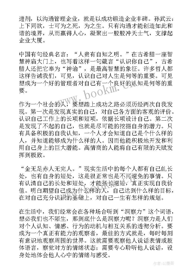 2023年情商测评量表有哪些 情商培训心得体会(精选5篇)