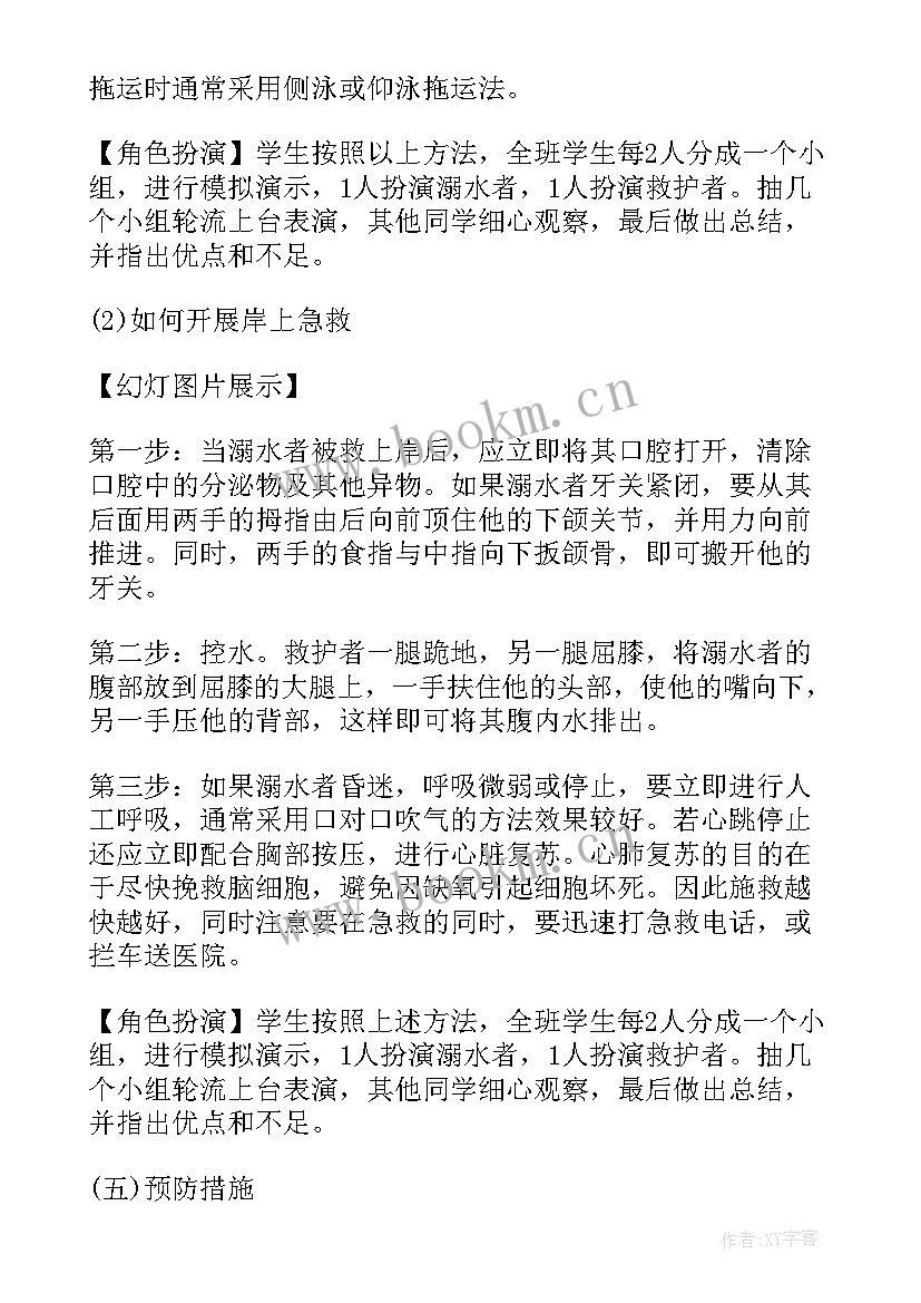 最新防溺水安全班会教案反思(优质10篇)