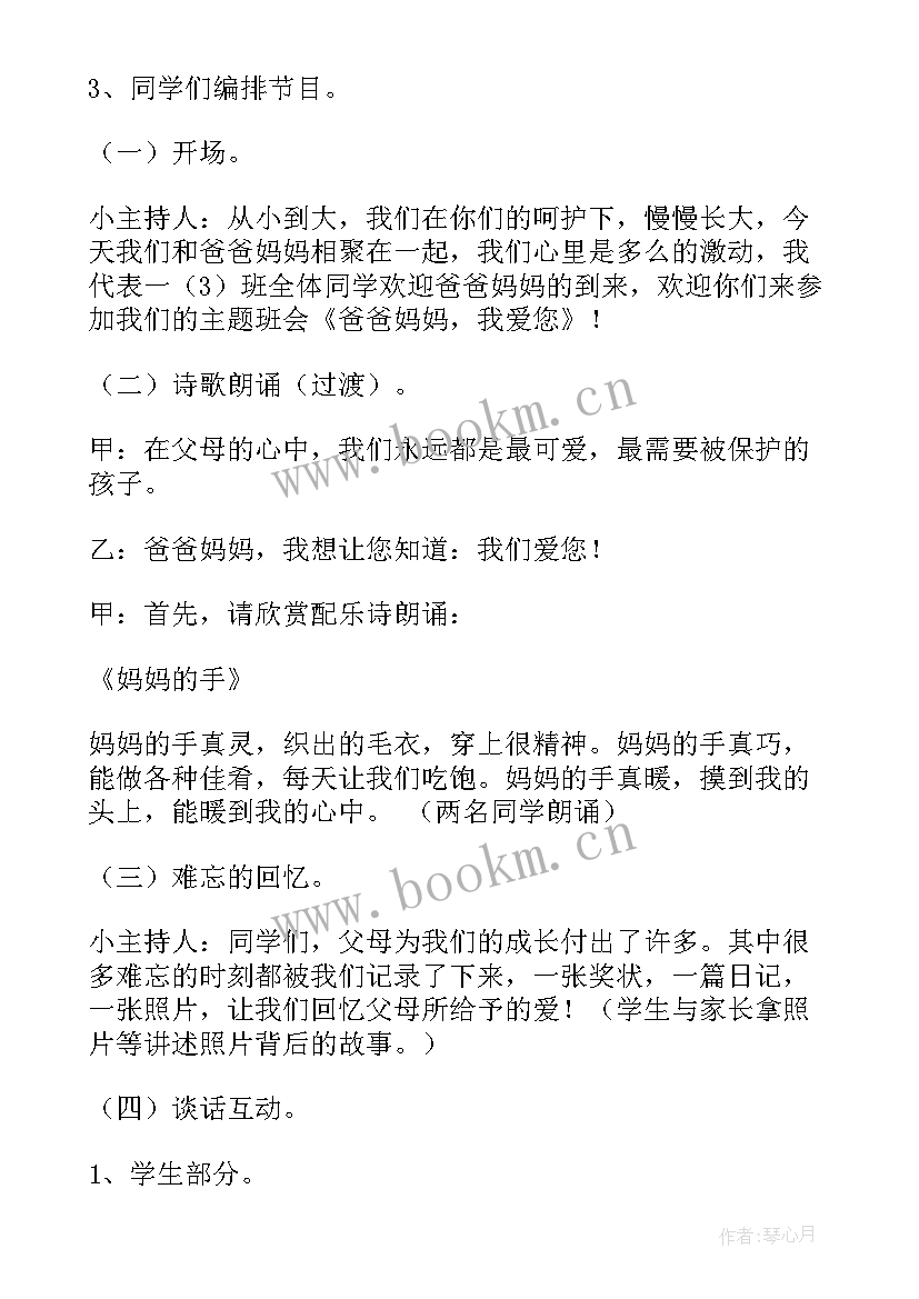 最新学会做人班会二年级教案及反思(精选6篇)