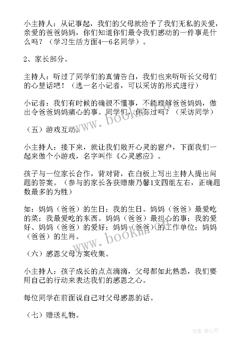 最新学会做人班会二年级教案及反思(精选6篇)