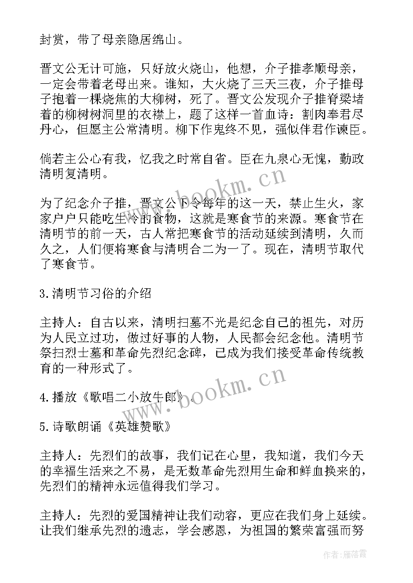 2023年小学生清明节安全班会教案设计 小学生清明节班会教案设计(通用6篇)