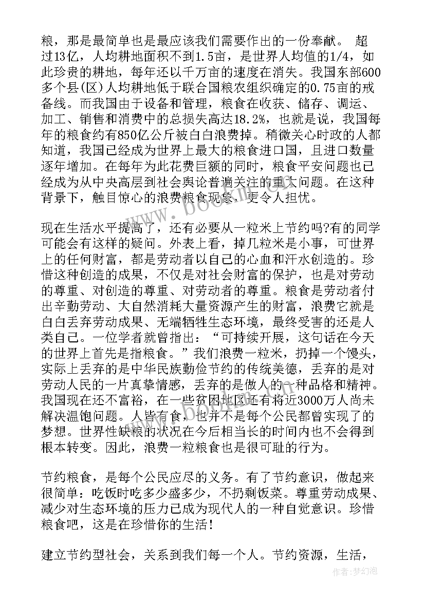 2023年粮食巡查汇报材料 粮食安全心得体会(大全8篇)