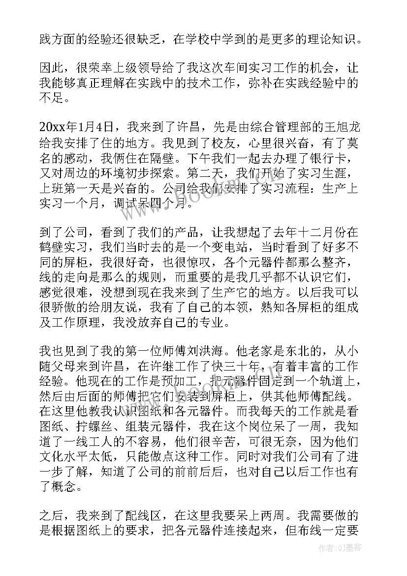 运行电气心得体会 电气运行副值岗位职责(通用6篇)