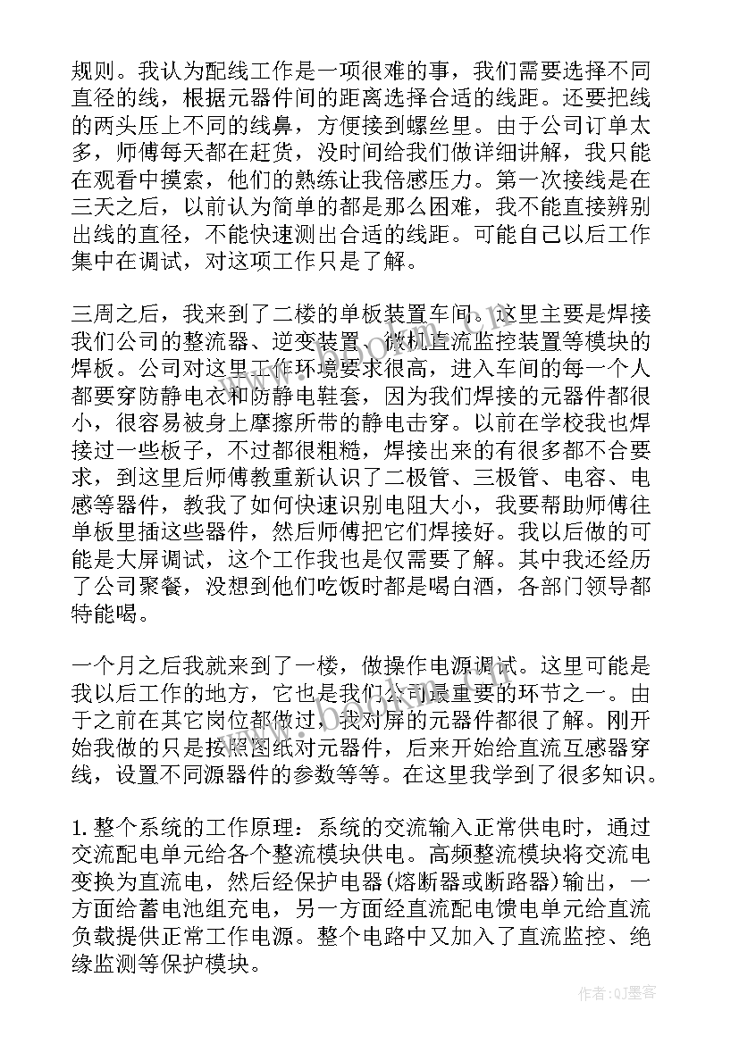 运行电气心得体会 电气运行副值岗位职责(通用6篇)