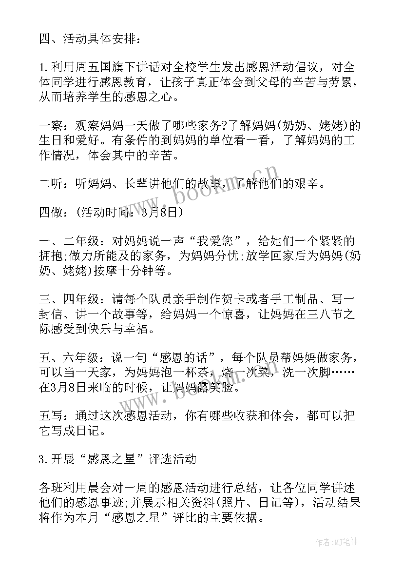 小学三八妇女节班会教案(精选8篇)