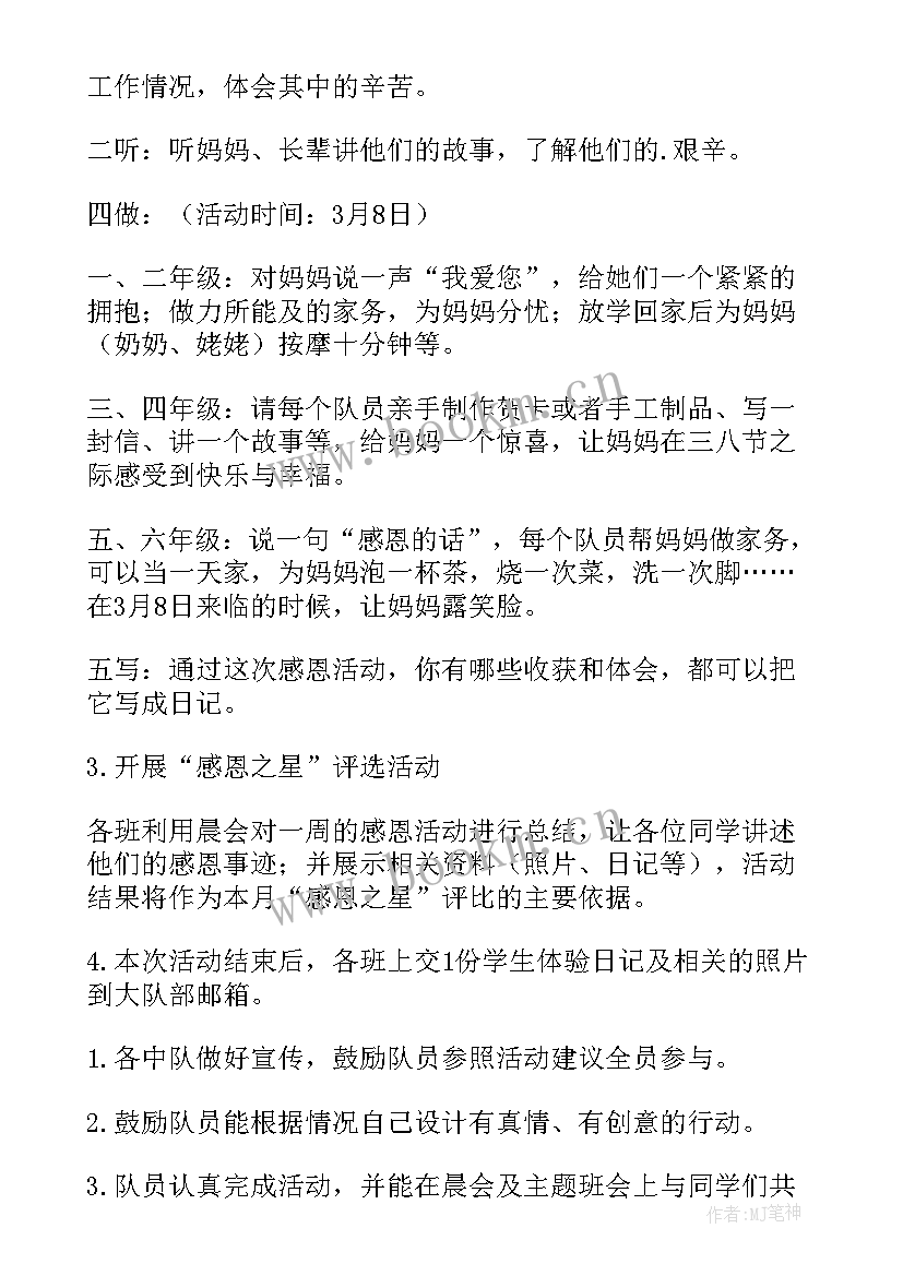 小学三八妇女节班会教案(精选8篇)