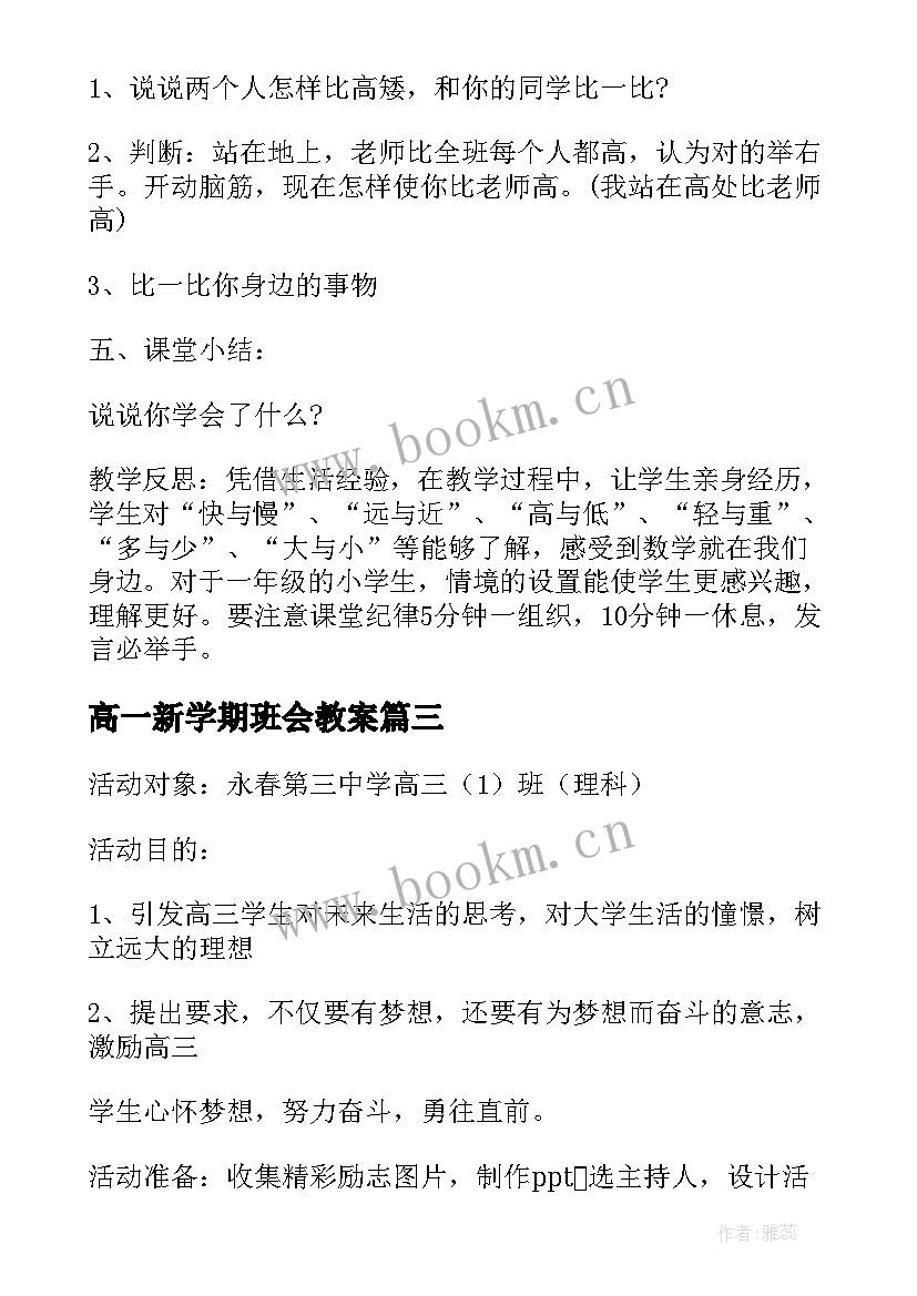 高一新学期班会教案 高一新学期学习计划高一新学期学习计划(实用8篇)