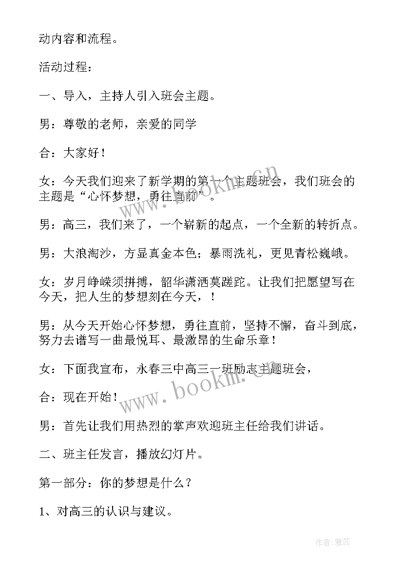 高一新学期班会教案 高一新学期学习计划高一新学期学习计划(实用8篇)