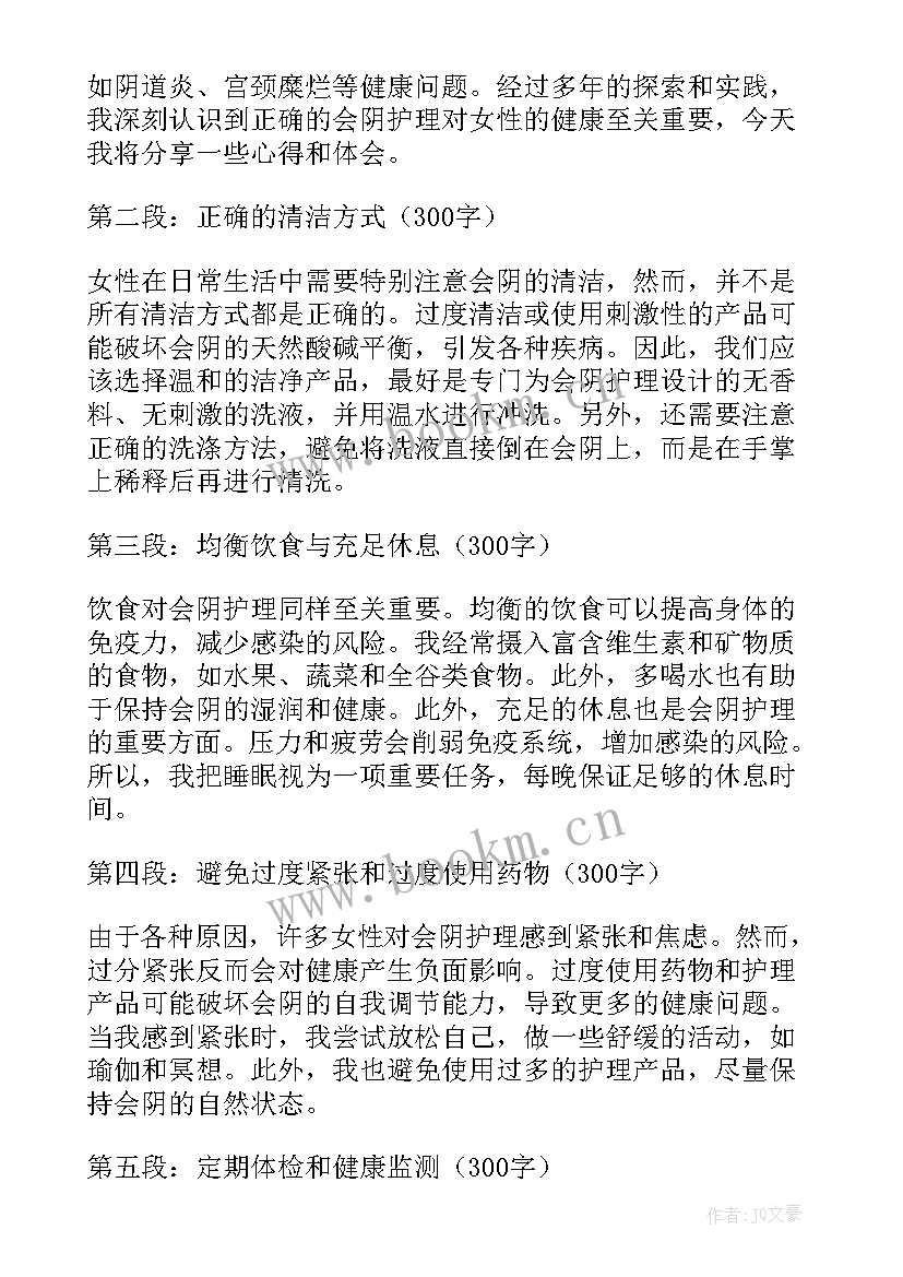 最新会阴护理心得体会(模板8篇)