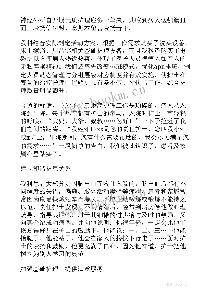 最新会阴护理心得体会(模板8篇)