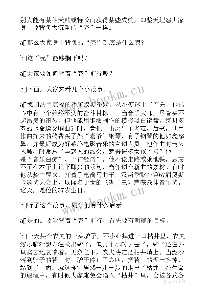 2023年励志感恩班会教案 励志班会主持稿(优秀5篇)