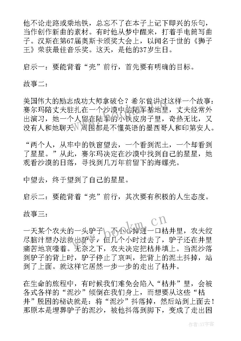 2023年励志感恩班会教案 励志班会主持稿(优秀5篇)