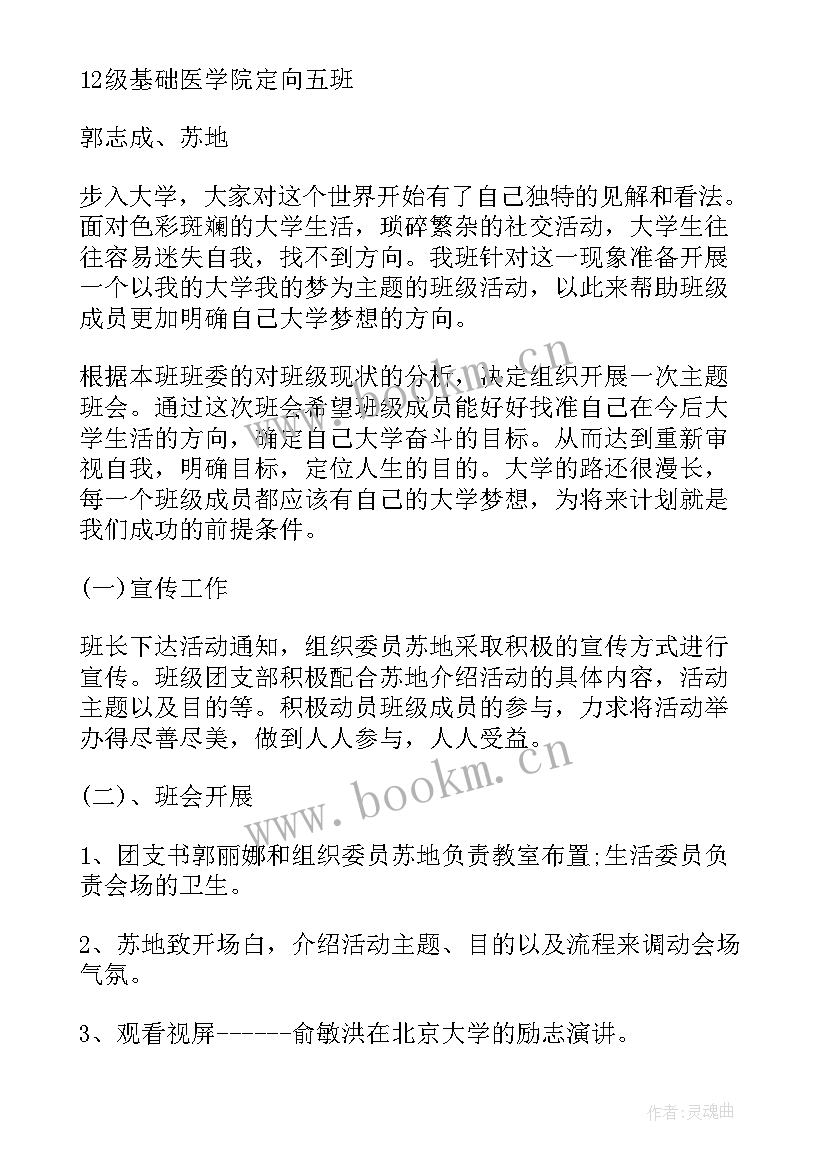 最新高中奋斗班会内容 高中班会教案(优秀10篇)