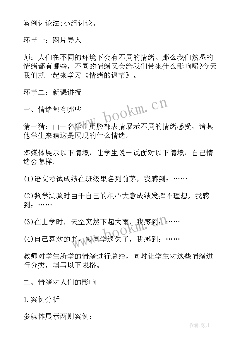 最新管理情绪班会教案 交通安全管理班会教案(优秀5篇)