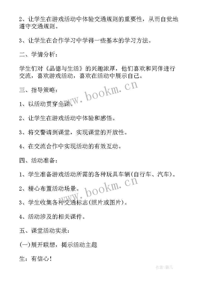 最新管理情绪班会教案 交通安全管理班会教案(优秀5篇)