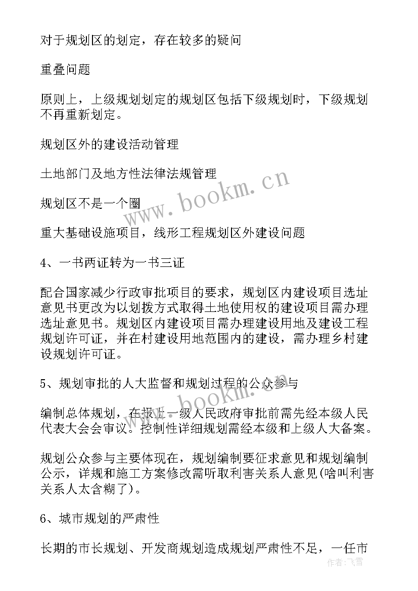 2023年楼盘规划效果图(汇总8篇)