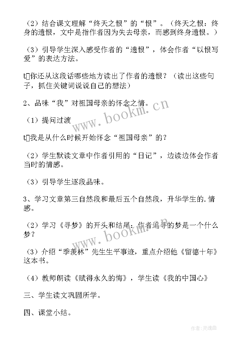 怀念母亲读后感 怀念母亲教案(模板10篇)