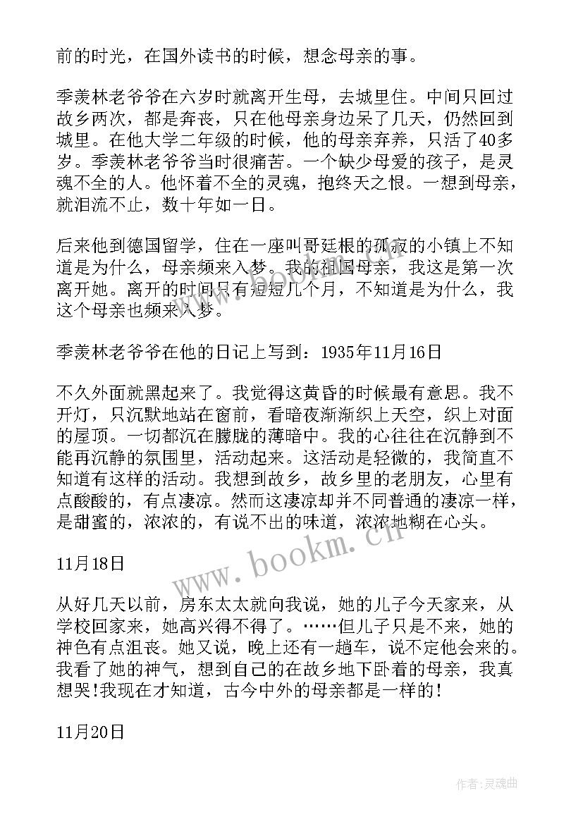 怀念母亲读后感 怀念母亲教案(模板10篇)