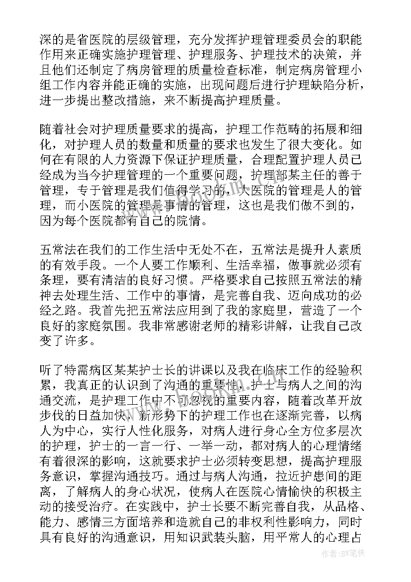 最新医院违规大检查的心得(模板10篇)