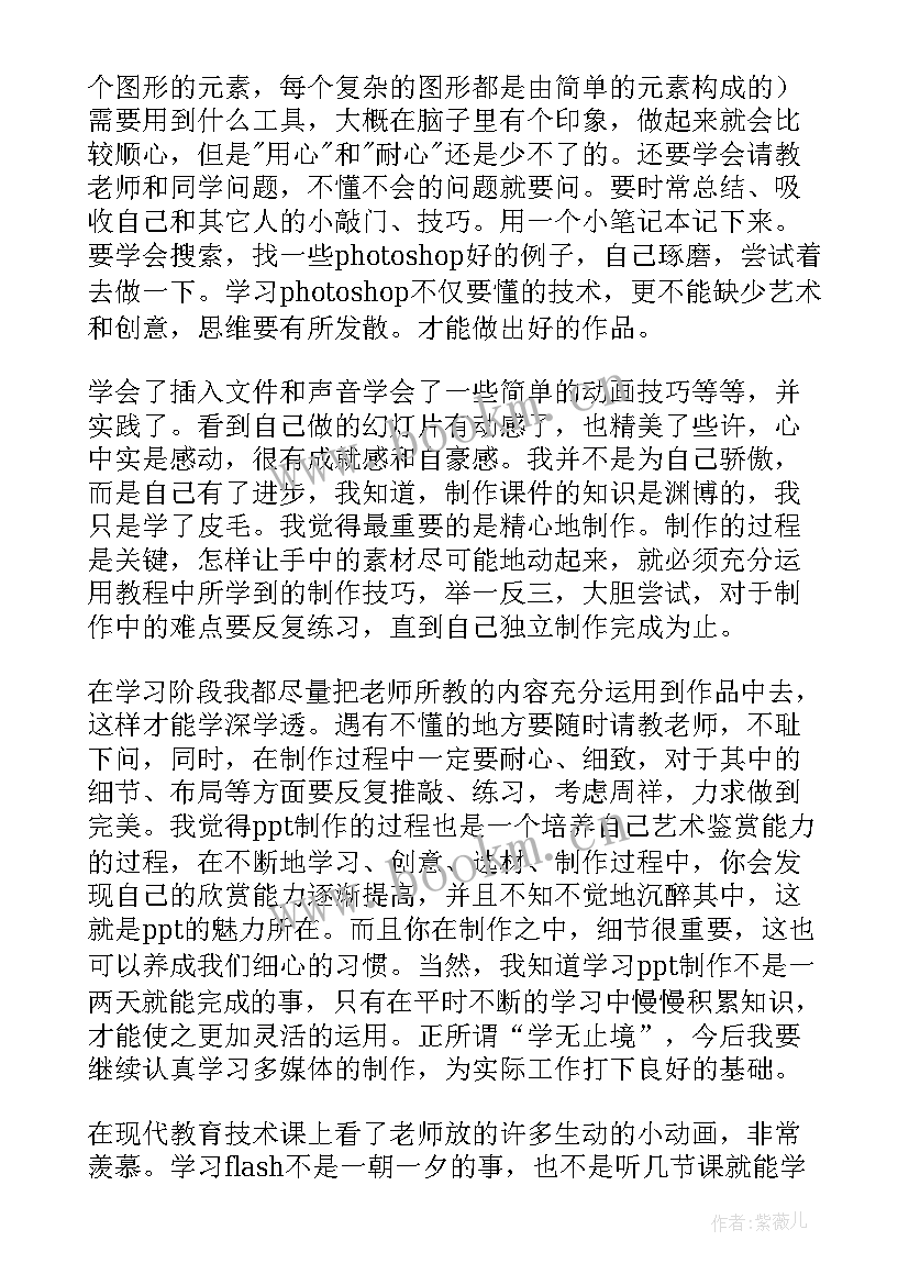 2023年国防现代技术装备心得体会 现代教学心得体会(优秀7篇)