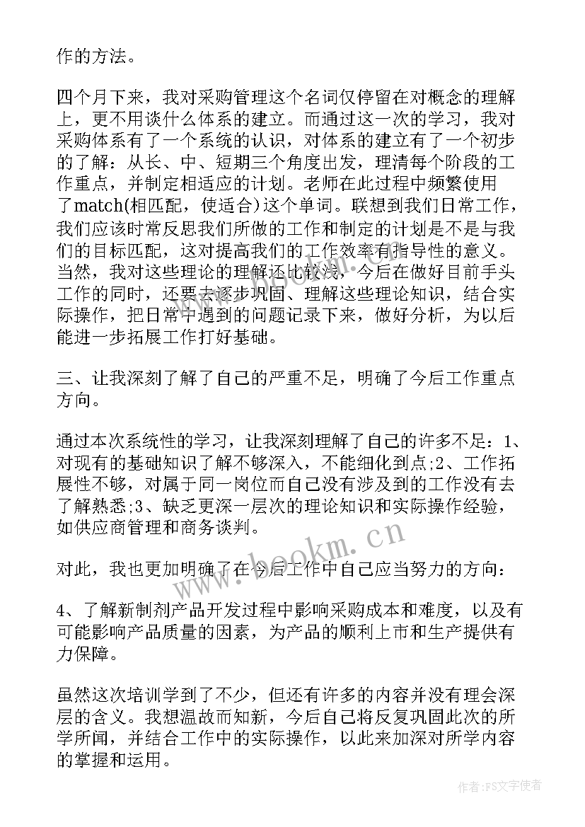 培训领导心得体会总结(实用9篇)